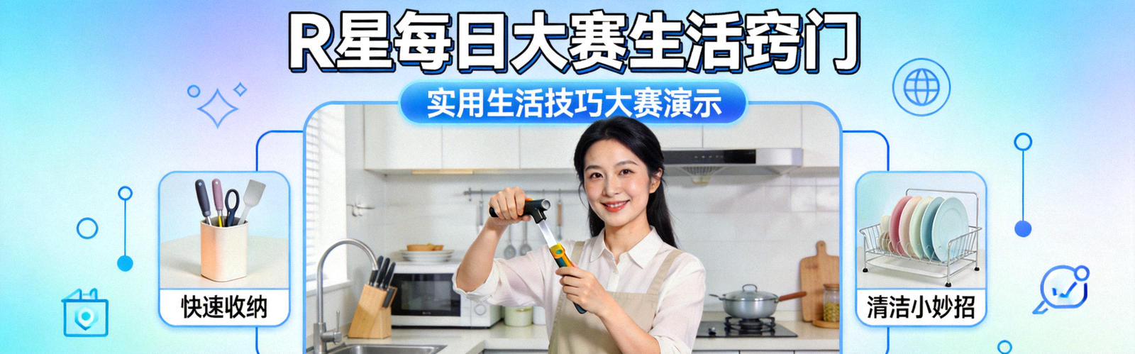 R星每日大赛生活窍门视频封面 - 实用生活技巧大赛演示